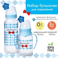 Подарочный детский набор «Джентльмен»: бутылочки для кормления 150 и 250 мл, прямые, от 0 мес., цвет голубой Подарочный детский набор «Джентльмен»: бутылочки для кормления 150 и 250 мл, прямые, от 0 мес., цвет голубой