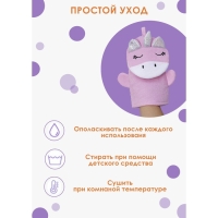 Мочалка - варежка детская Доляна «Единорожка», 25×19 см Мочалка - варежка детская Доляна «Единорожка», 25×19 см