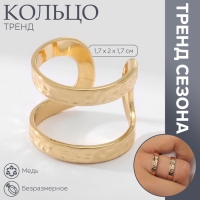 Кольцо металл «Тренд» три полосы, кратеры, цвет золото, безразмерное Кольцо металл «Тренд» три полосы, кратеры, цвет золото, безразмерное
