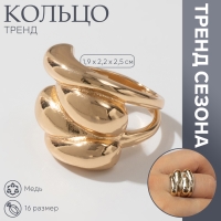Кольцо металл &laquo;Тренд&raquo; капли, цвет золото, размер 16