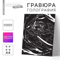 Гравюра &laquo;Мальчик аниме&raquo; с эффектом голография, А4