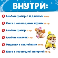 Подарочный набор &laquo;Новогодние спасатели&raquo;, 6 книг, в коробке, Щенячий патруль