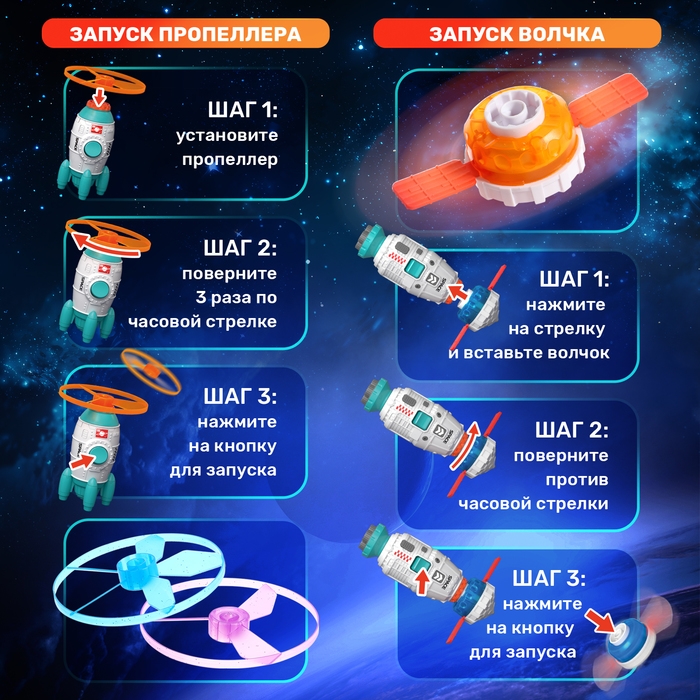 Волчок &laquo;Ракета&raquo;, с запуском, 1 волчок, 2 летающих диска
