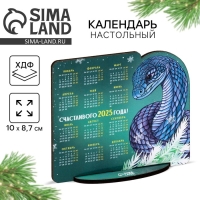 Календарь 2025 настольный &laquo;Новый год: Счастливого&raquo;, 10 х 8.7 см, новогодняя серия