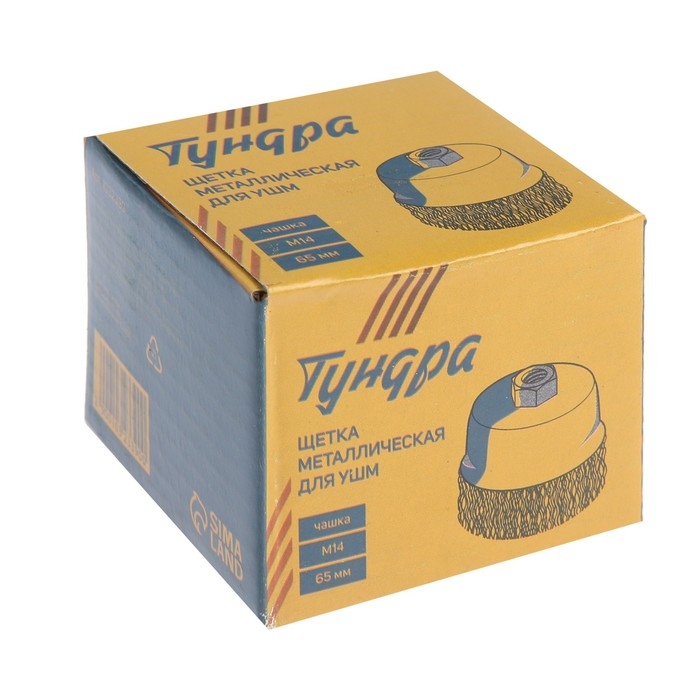 Щетка металлическая для УШМ ТУНДРА, &laquo;чашка&raquo;, М14, 65 мм