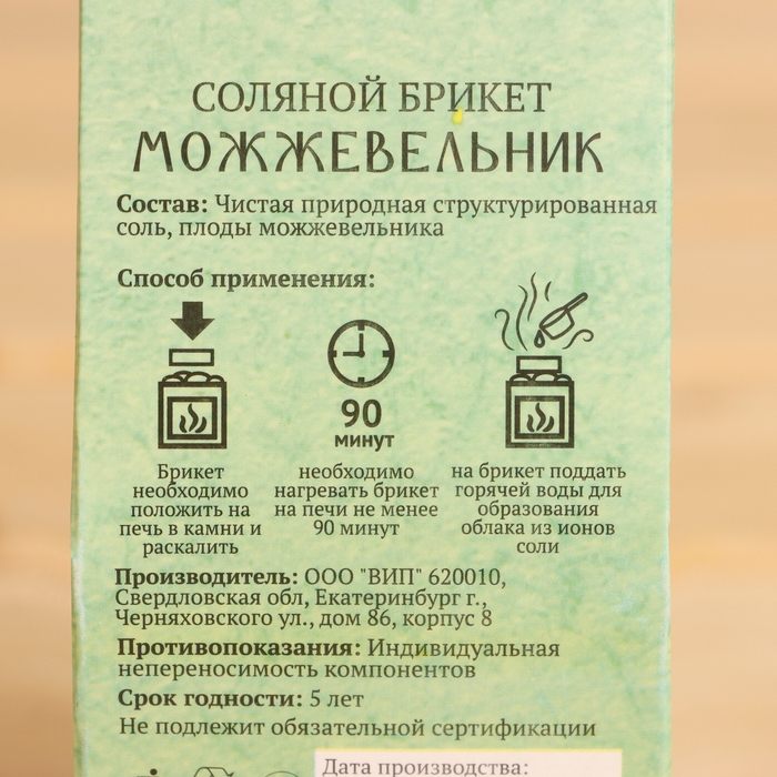 Соляной брикет куб Соляной брикет куб "Можжевельник" 200 г "Добропаровъ"