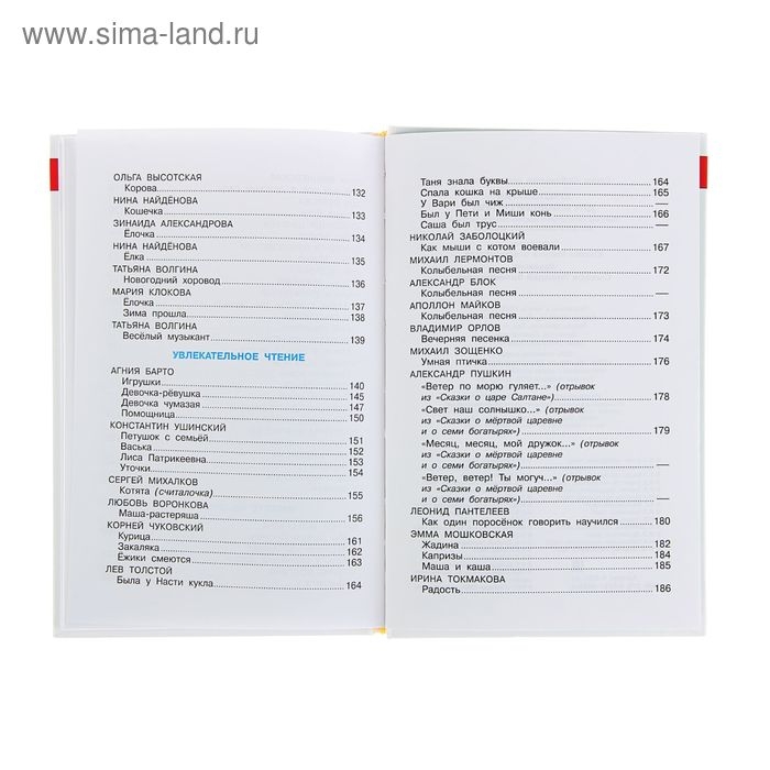 Сборник &laquo;Хрестоматия для младшей группы детского сада&raquo;, составитель Юдаева М. В.