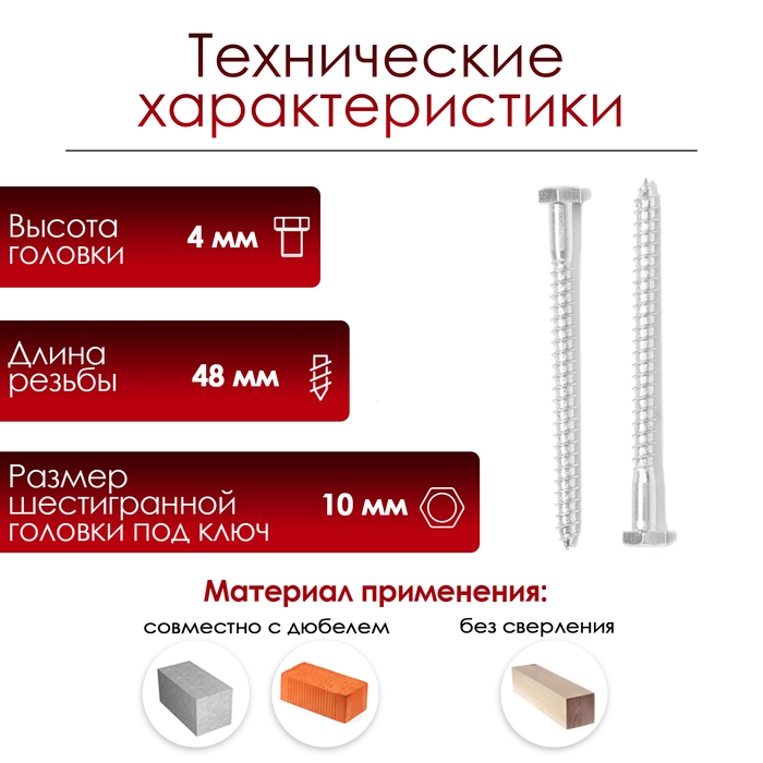 Шуруп-болт ЛОМ, сантехнический, оцинкованный, DIN 571, М6х80 мм, 1500 шт