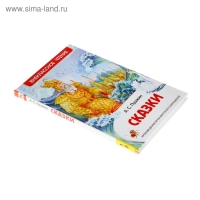 &laquo;Сказки&raquo;, Пушкин А. С.