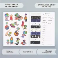 Набор бумажных наклеек для декора &laquo;Космонавты&raquo;, 2 листа, 20&times;15 см