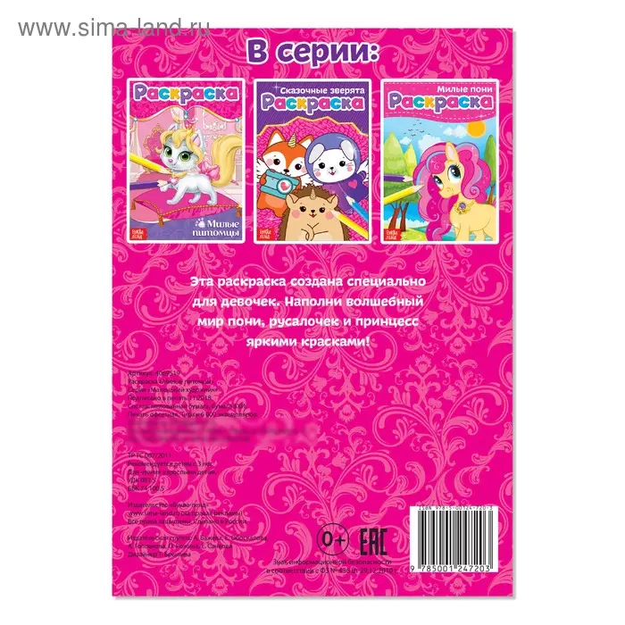 Раскраска &laquo;Милые питомцы&raquo;, А5, 12 стр.