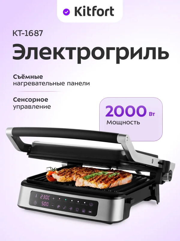 Электрогриль КТ-1687 двусторонний гриль электрический 2000Вт