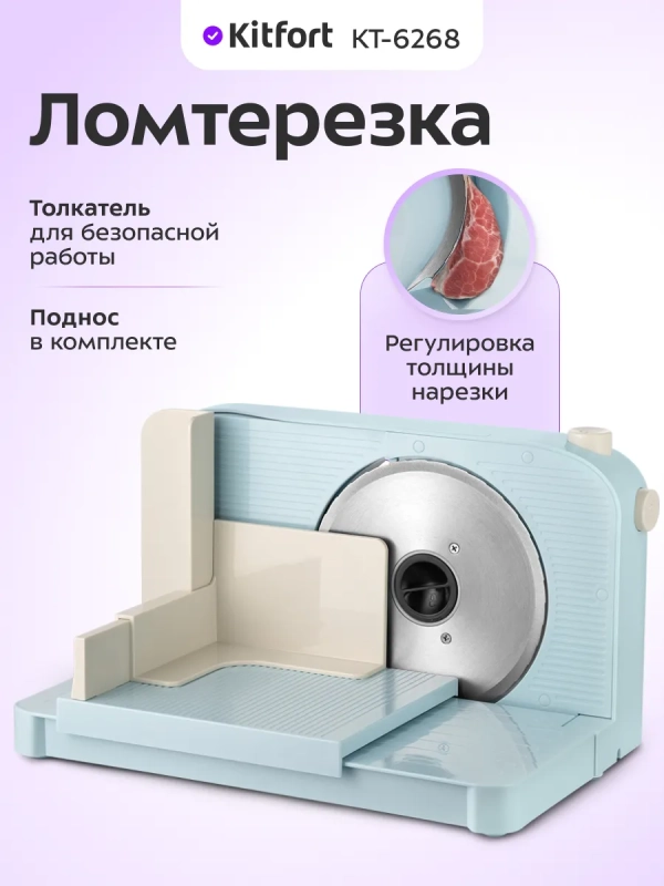 Ломтерезка электрическая КТ-6268 - 150 Вт