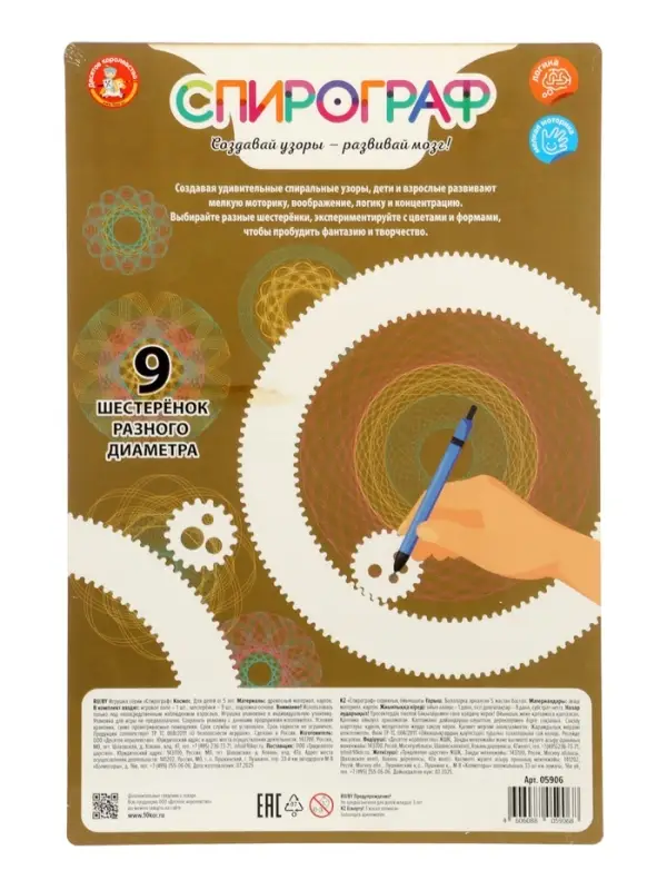 Развивающая игра &laquo;Спирограф. Космос&raquo;