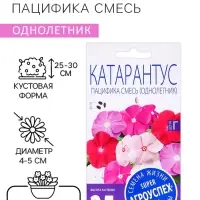 Семена цветов Катарантус "Пацифика смесь", 7 шт