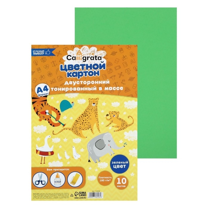 Картон цветной двусторонний А4, тонированный в массе, 10 листов, 180 г/м2, зелёный