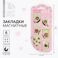 Закладки магнитные для книг, 6 шт &laquo;Авокадо&raquo;