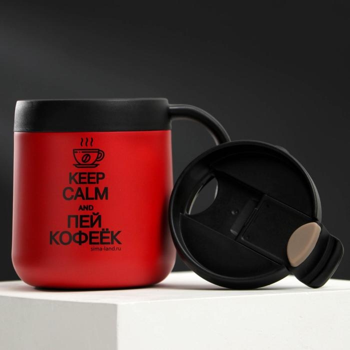 Термокружка &laquo;Пей кофеёк&raquo;, 350 мл