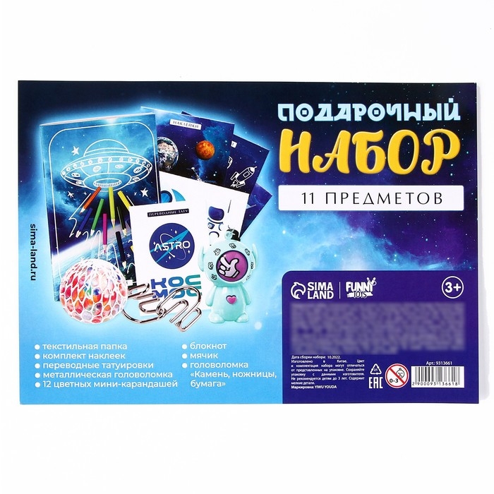 Подарочный набор школьника &laquo;Космос&raquo;, 11 предметов (цветные карандаши,блокнот,папка для тетрадей,тату,игрушка брелок,мялка,головоломка,наклейки)