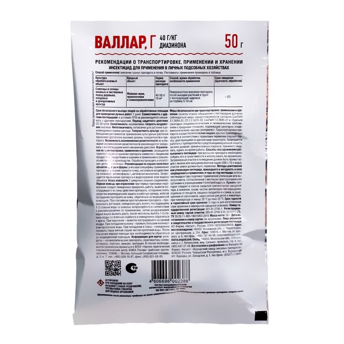 Средство от личинок майского жука, проволочника и ложнопроволочника Средство от личинок майского жука, проволочника и ложнопроволочника "Август", "Валлар", 50 г