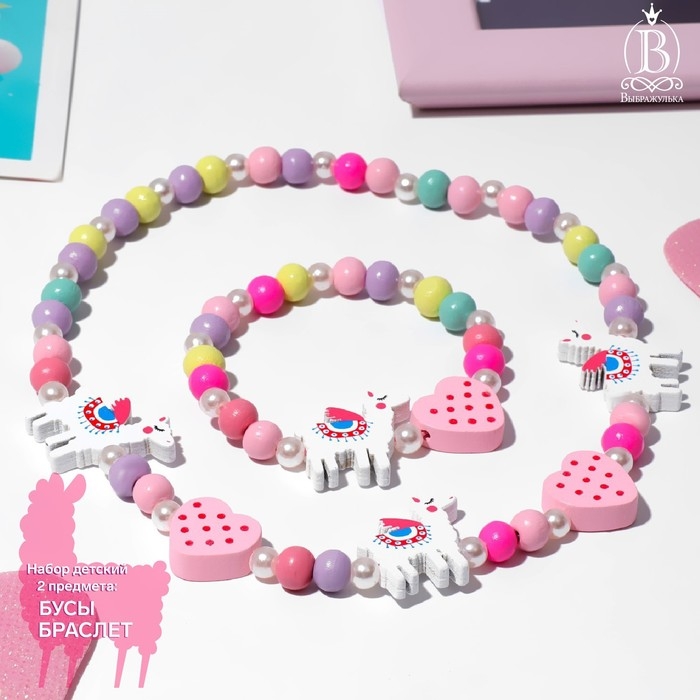 Набор детский &laquo;Выбражулька&raquo; 2 предмета: бусы, браслет, ламы, цветной