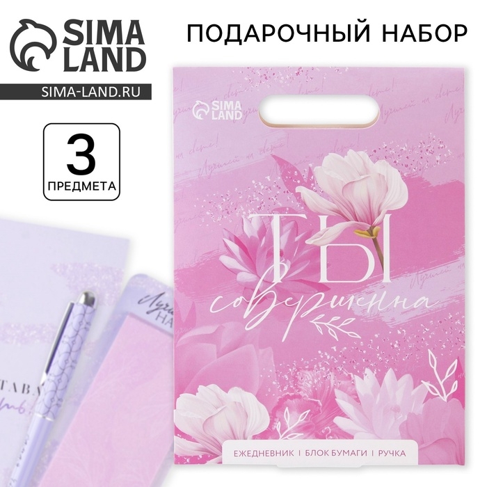 ПН ежедневник, стикеры и ручка «Ты совершенна» ПН ежедневник, стикеры и ручка «Ты совершенна»