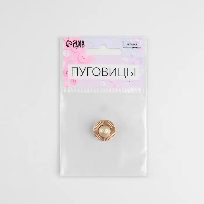 Пуговица металлическая на ножке &laquo;Сатурн&raquo;, декоративная, d=18 мм, цвет золотой