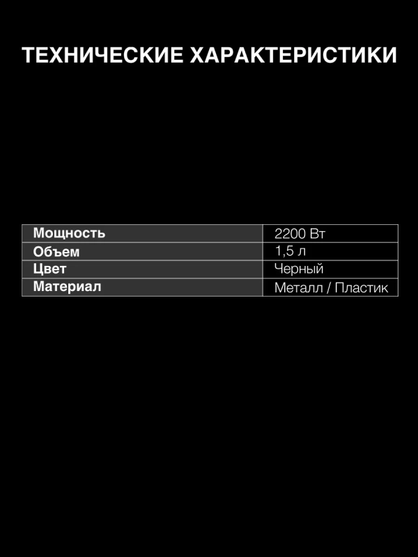 Чайник HYK-S5509 1.5л. 2200Вт черный