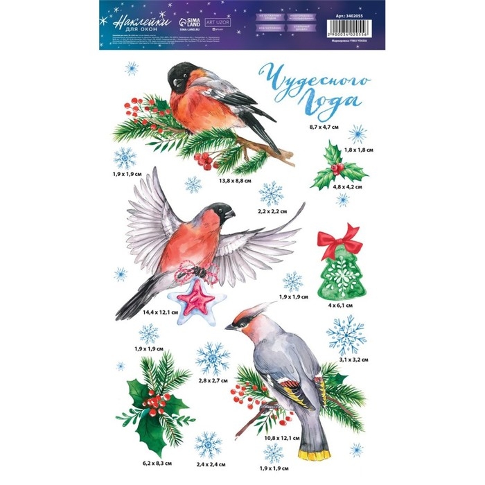 Наклейки новогодние на окна &laquo;Снегири&raquo;, 20 х 34 см, многоразовые, Новый год