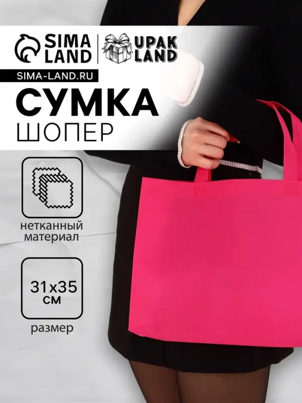 Пакет с петлевой ручкой, сумка - шопер &laquo;Эко&raquo;, 35&times;31&times;8 см, фуксия