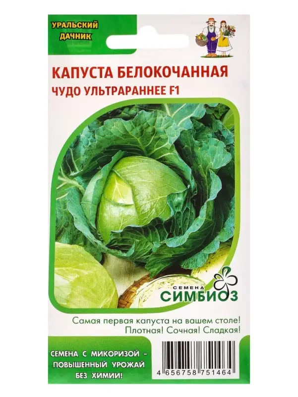 Семена Капуста белокочаная "Чудо ультрараннее", F1, 0,3 г