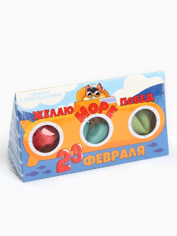 Печенье с предсказанием &laquo;23 февраля&raquo;, 3 шт