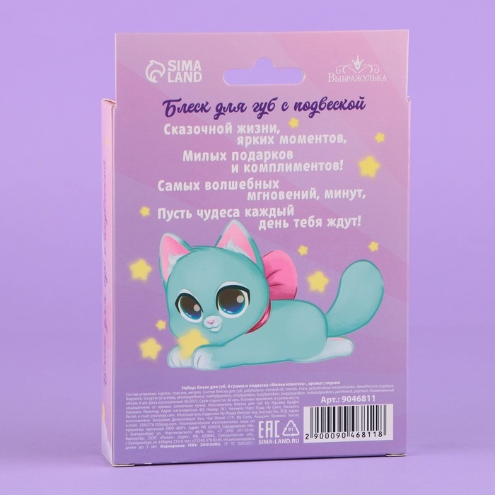 Блеск для губ с подвеской «Милая кошечка», 8 гр, аромат персика Блеск для губ с подвеской «Милая кошечка», 8 гр, аромат персика