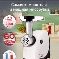 Мясорубка электрическая Hv4 ME460132, 2000 Вт