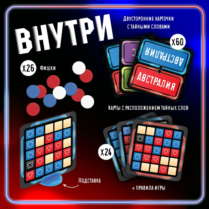 Настольная игра «Тайные слова», от 4 игроков, 6+ Настольная игра «Тайные слова», от 4 игроков, 6+