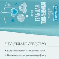 Гель для подмывания мальчиков Baby Balance мягкий, 250 мл