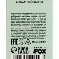 Набор бомбочки для ванны BEAUTY FOX &laquo;Рецепт бьюти-вечера&raquo;, 3х40 г, микс ароматов