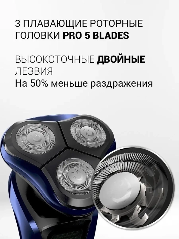 Бритва электрическая PMR 0309RC PRO 5 BLADES+