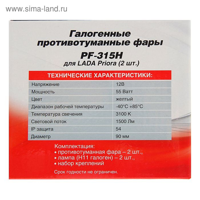 Противотуманные фары AVS PF-315H, галогенные, H11, LADA Priora, набор 2 шт Противотуманные фары AVS PF-315H, галогенные, H11, LADA Priora, набор 2 шт