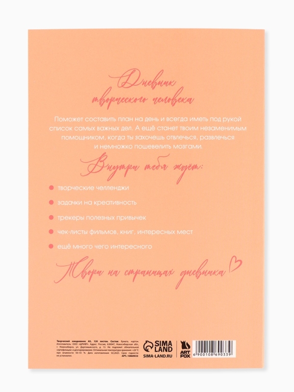 Ежедневник творческого человека с заданиями А5, 120 л. В мягкой обложке "Ты можешь всё"