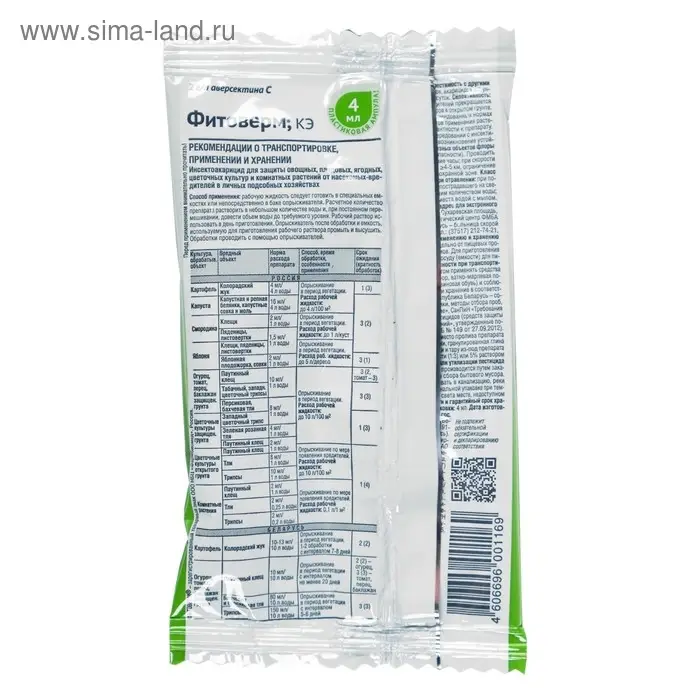 Средство от комплекса вредителей Фитоверм ампула в пак. 4 мл