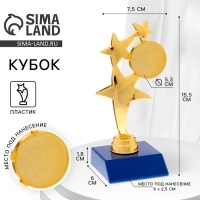 Наградная фигура &laquo;Три звезды&raquo;, золото, подставка пластик синяя, 15,5 х 7,5 х 6 см.