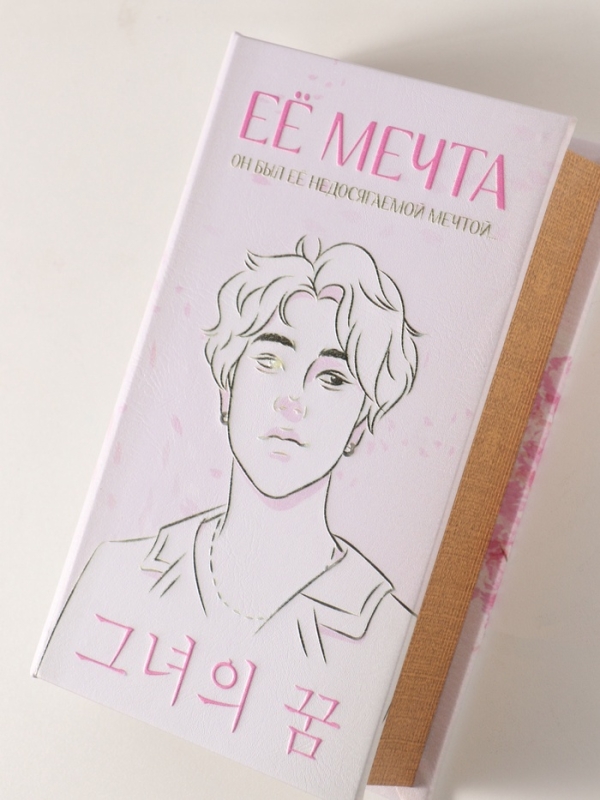 Сейф-книга дерево кожзам "Её мечта" 3D тиснение 21х13х5 см