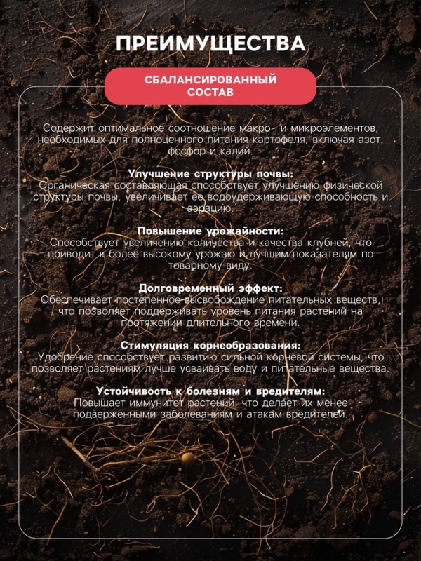 Удобрение органоминеральное картофельное, 5кг