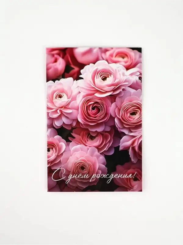 Открытка &laquo;День рождения&raquo;, 12 х 18 см