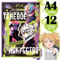 Раскраска &laquo;Теневое искусство&raquo;, А4, 16 стр., Аниме