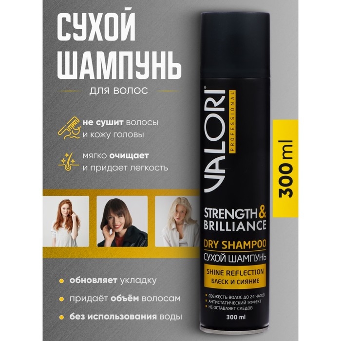 Шампунь сухой для волос Valori Professional Strength&Brilliance, 300 мл Шампунь сухой для волос Valori Professional Strength&Brilliance, 300 мл