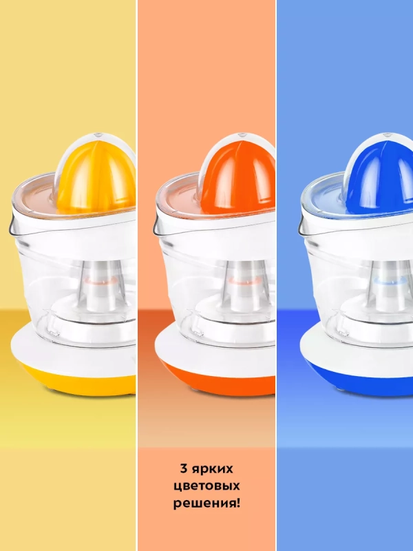 Соковыжималка электрическая для цитрусовых КТ-1148 - 25 Вт