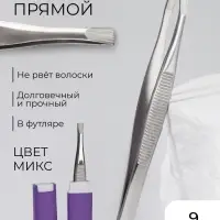 Пинцет прямой, узкий, 9 см, в футляре, МИКС
