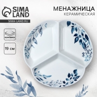 Менажница керамическая &laquo;Листья&raquo;, 19 см, цвет белый